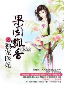 权门枭妻