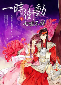 无限末路